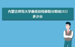 内蒙古师范大学汉语言文学分数线？（内蒙古的音乐大学录取分数线）