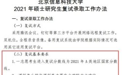 北京信息科技大学研究生2023复试时间？（北京信息科技大学复试分数线）