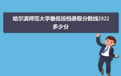 哈尔滨师范大学音乐生批次线2023年？（内师大音乐生分数线）