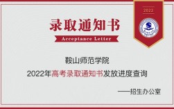 鞍山师范学院什么时候发布通知书？（鞍山师范大学艺术类2020录取分数线）