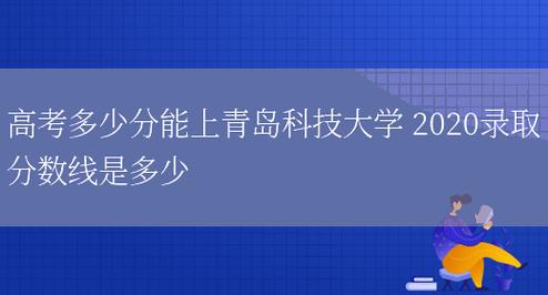 电子信息过线就能上的研究生院校?(青岛科技大学电子信息研究生分数线)-图3 电子信息过线就能上的研究生院校?(青岛科技大学电子信息研究生分数线)-图3