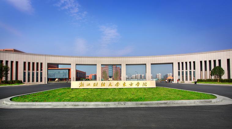 南京邮电大学,浙江财经大学,延边大学哪个更好。求较全面比较的回答?(延边大学浙江2019年录取分数线)-图2 南京邮电大学,浙江财经大学,延边大学哪个更好。求较全面比较的回答?(延边大学浙江2019年录取分数线)-图2