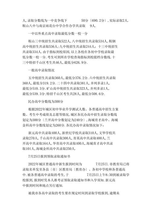 2020年辽宁省鞍山市地生中考分数？（鞍山2020高考一本分数线预测）-图1