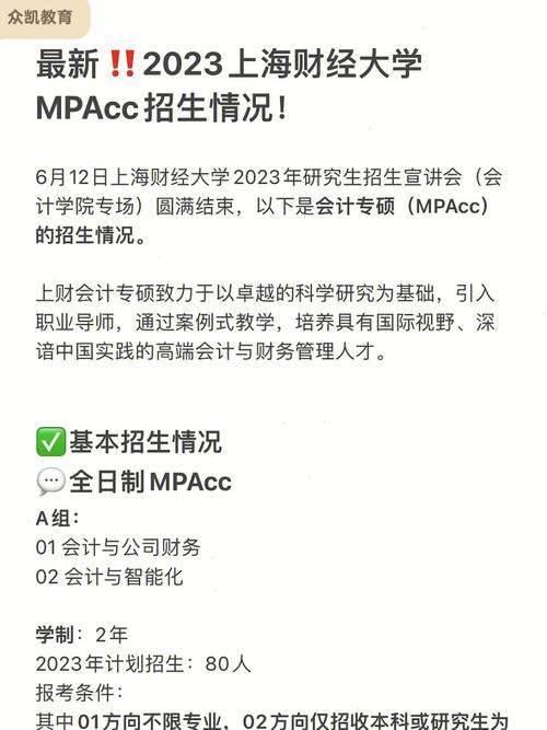 上海财经大学的全日制mpacc就业怎么样,难考吗?(上财mpacc分数线 在职)-图1 上海财经大学的全日制mpacc就业怎么样,难考吗?(上财mpacc分数线 在职)-图1
