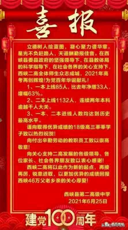 南阳市第一完全学校2023高考喜报?(河南南阳高考分数线一本)-图2 南阳市第一完全学校2023高考喜报?(河南南阳高考分数线一本)-图2